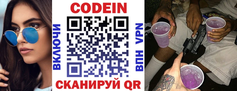 Купить  Сегежа  Codein напиток Lean (лин) 